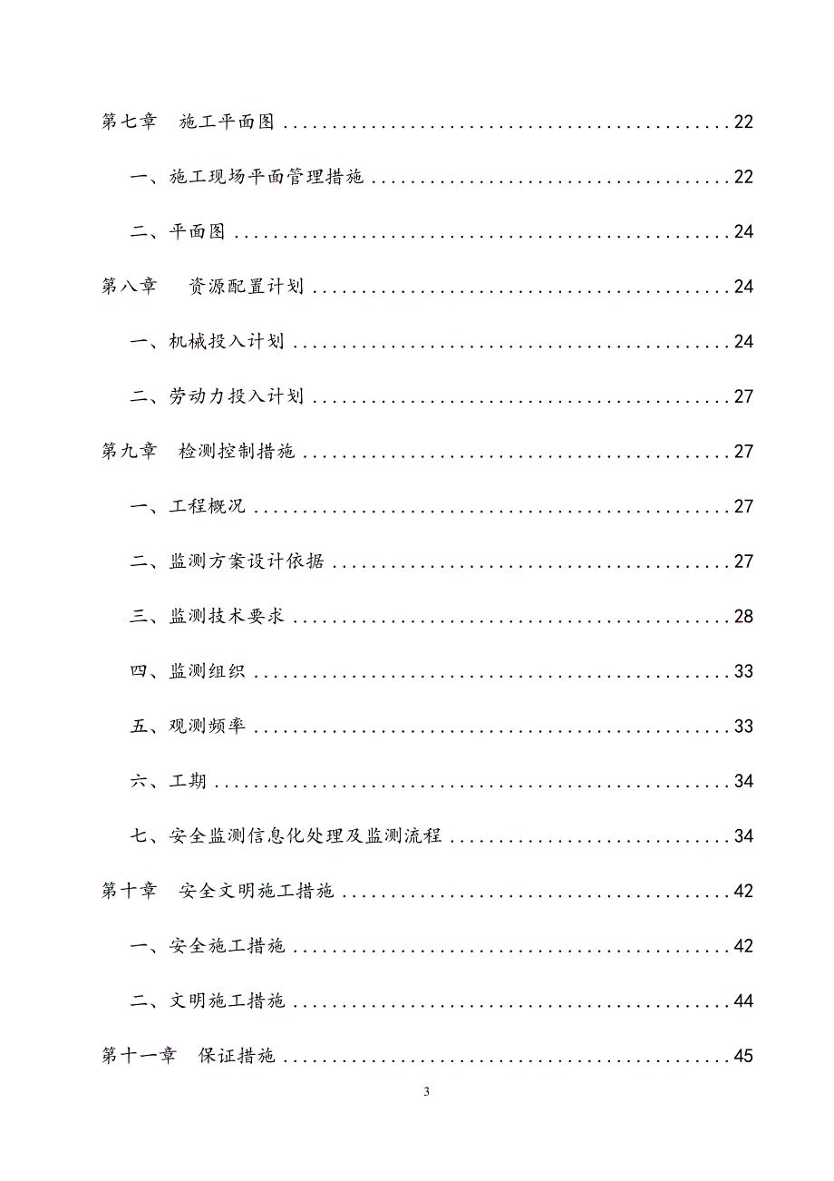 最新版工业集中区深基坑开挖工程专项施工_第3页