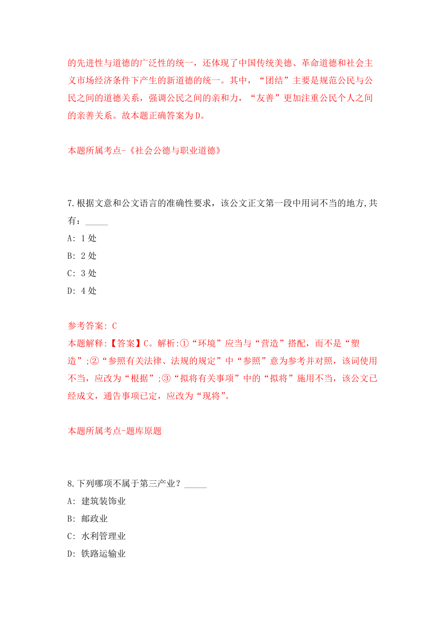 中共合浦县委办公室公开招聘临时聘用人员1人（广西）强化训练卷（第2次）_第4页