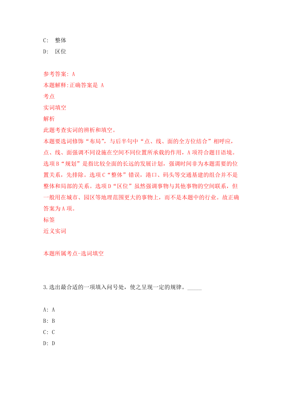 重庆市彭水县基层医疗卫生机构公开招聘38名紧缺专业技术人员和属地化医学类专业高校毕业生模拟卷（共200题）（第4版）_第2页