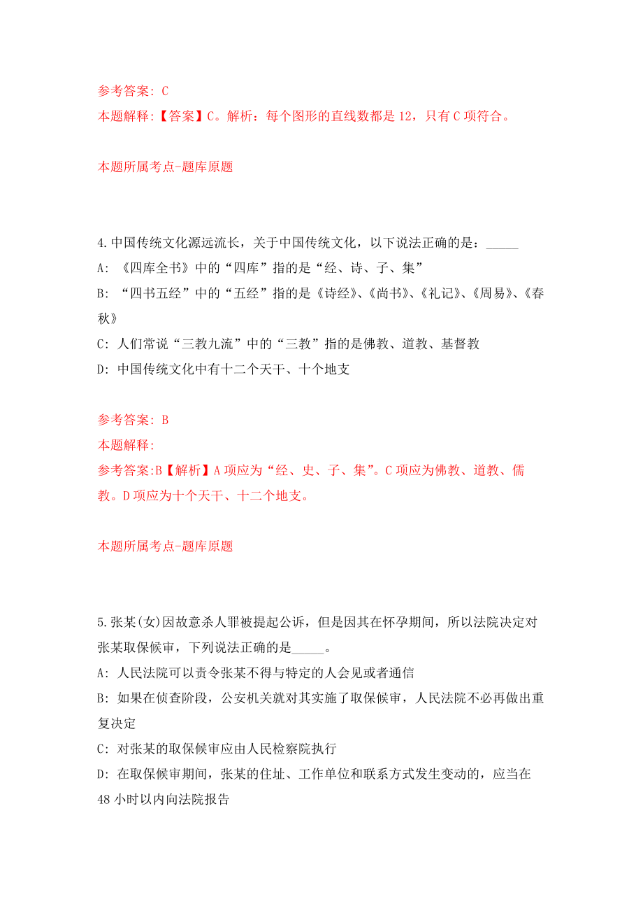 重庆市彭水县基层医疗卫生机构公开招聘38名紧缺专业技术人员和属地化医学类专业高校毕业生模拟卷（共200题）（第4版）_第3页