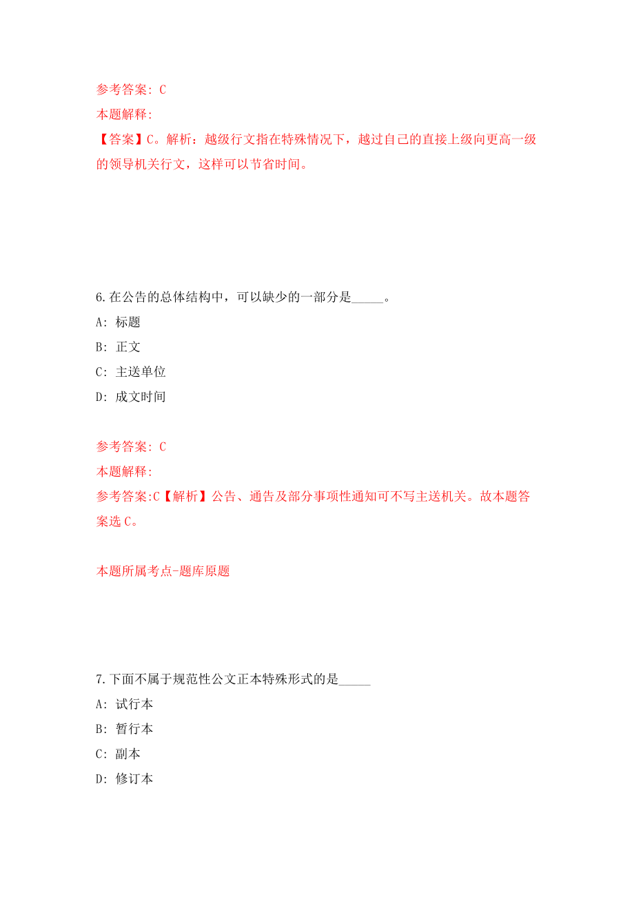 广东珠海市信访局公开招聘合同制职员2人模拟训练卷（第1次）_第4页