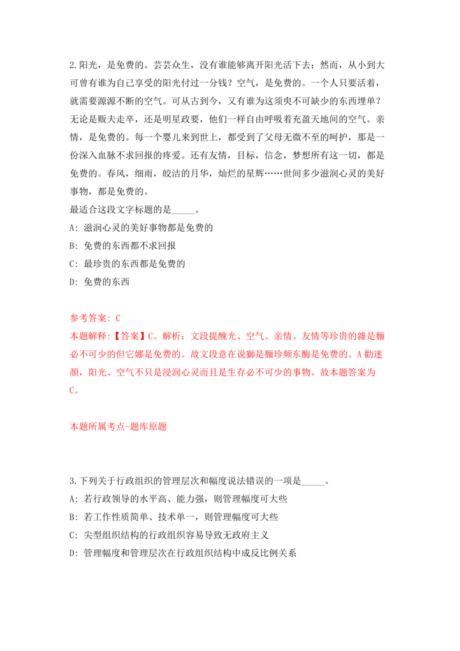 重庆市体育局第一季度考核招考8名事业单位工作人员模拟卷（共200题）（第2版）_第2页