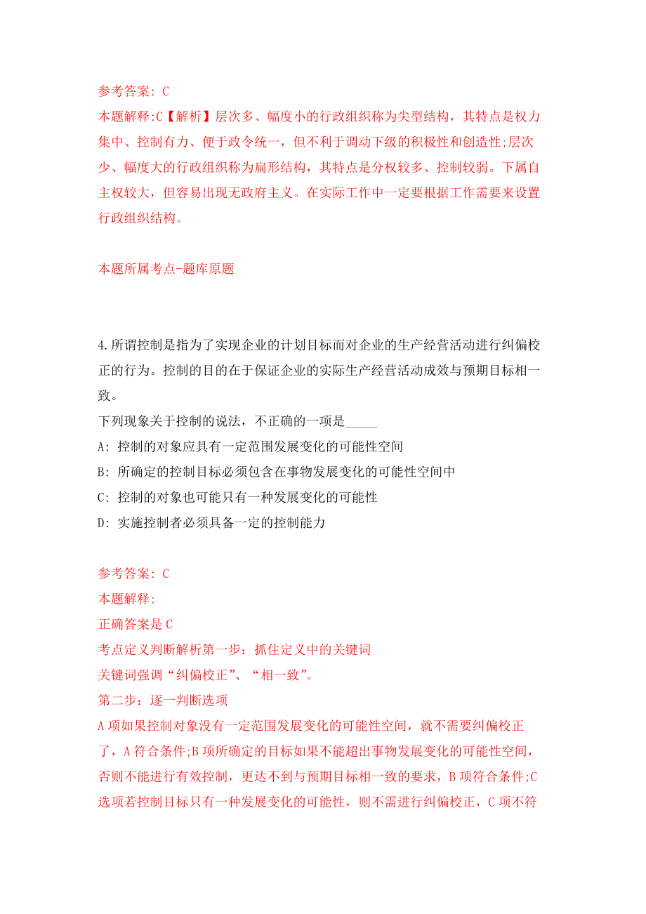 重庆市体育局第一季度考核招考8名事业单位工作人员模拟卷（共200题）（第2版）_第3页