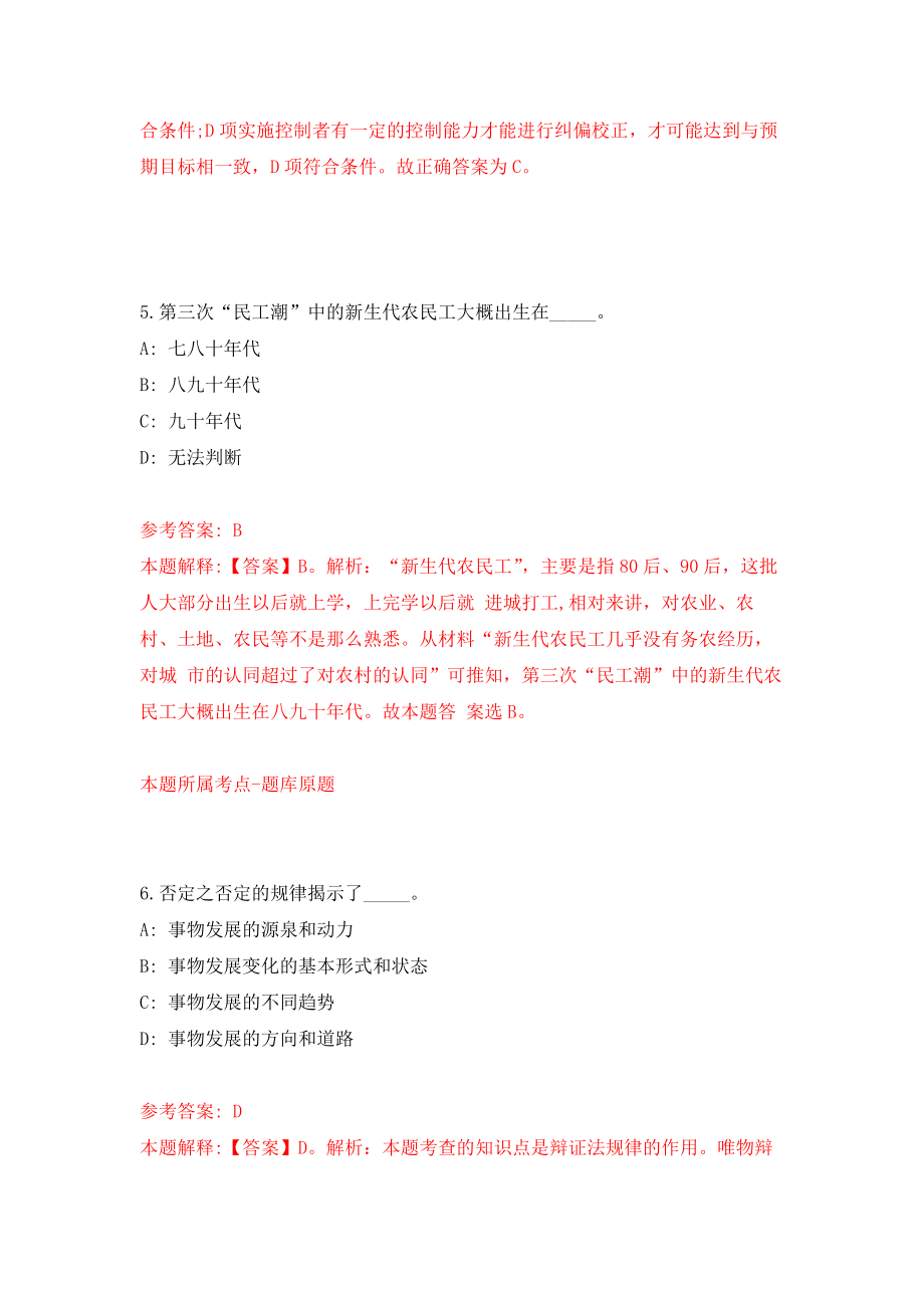 重庆市体育局第一季度考核招考8名事业单位工作人员模拟卷（共200题）（第2版）_第4页