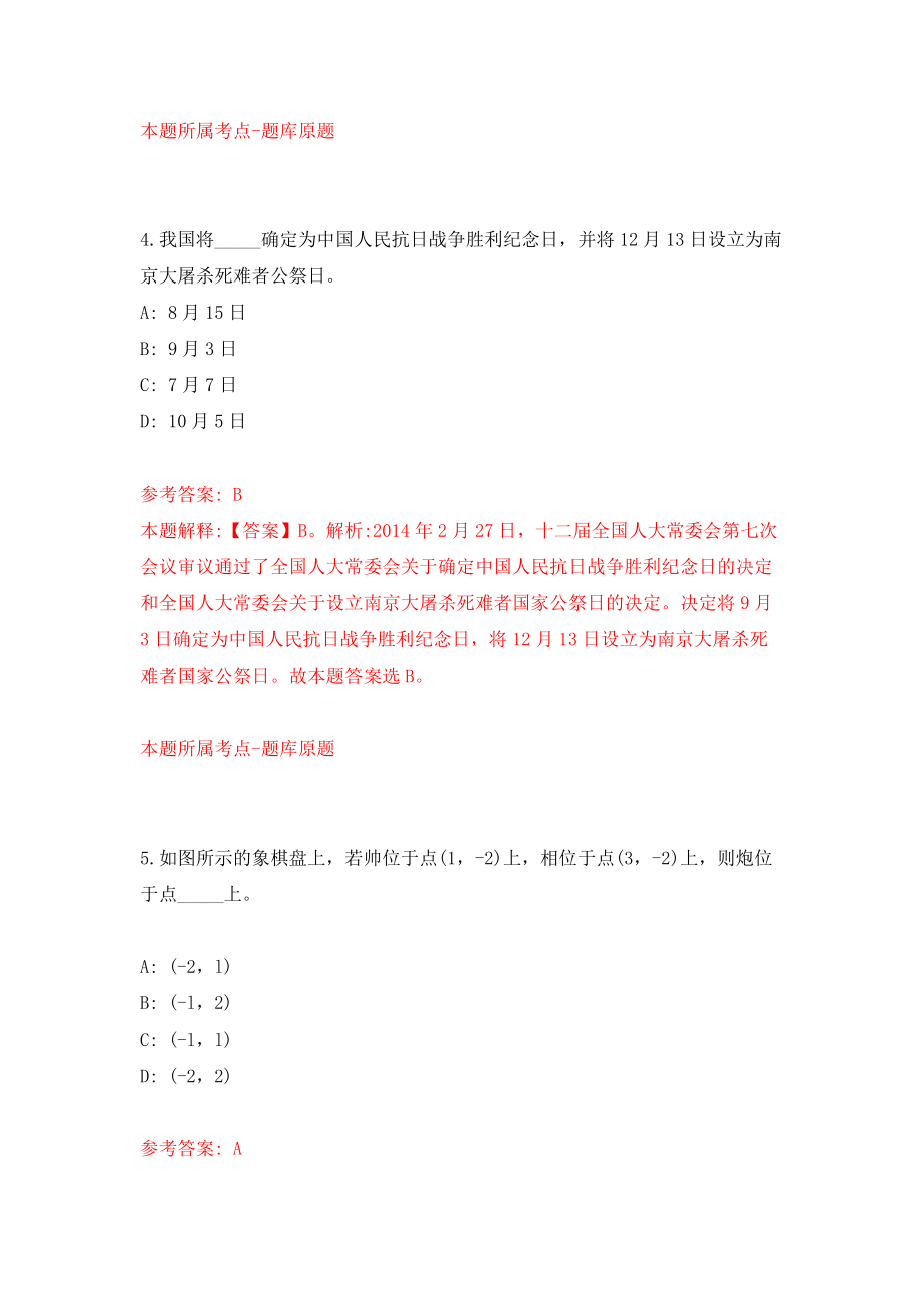 宁波市北仑区劳动人事争议仲裁院招考1名编外人员模拟训练卷（第0次）_第3页