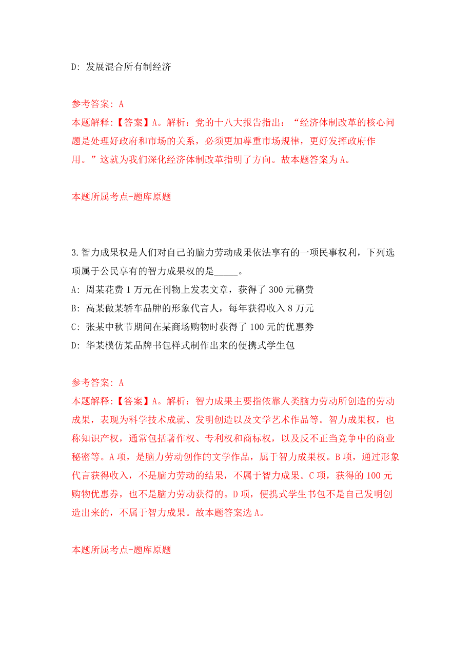 四川广安前锋区招考聘用卫生事业单位人员9人模拟训练卷（第0次）_第2页