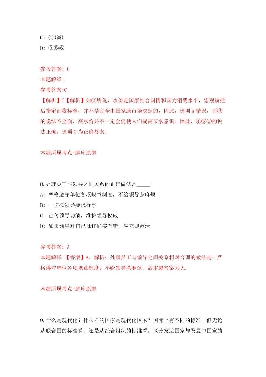 四川广安前锋区招考聘用卫生事业单位人员9人模拟训练卷（第0次）_第5页