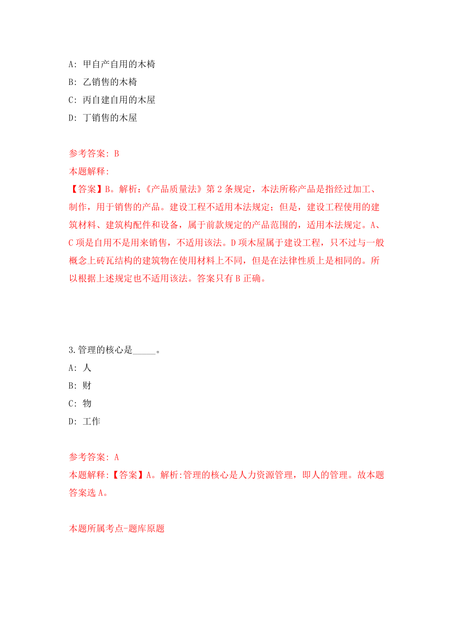 山东青岛市市南区卫生健康局所属部分事业单位公开招聘4人模拟训练卷（第6次）_第2页