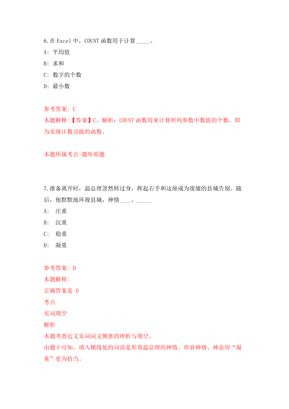 山东青岛市市南区卫生健康局所属部分事业单位公开招聘4人模拟训练卷（第6次）_第4页