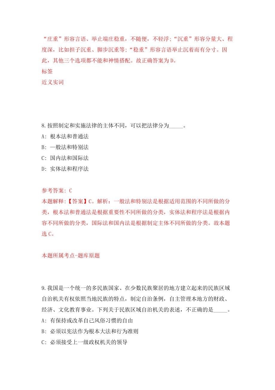 山东青岛市市南区卫生健康局所属部分事业单位公开招聘4人模拟训练卷（第6次）_第5页