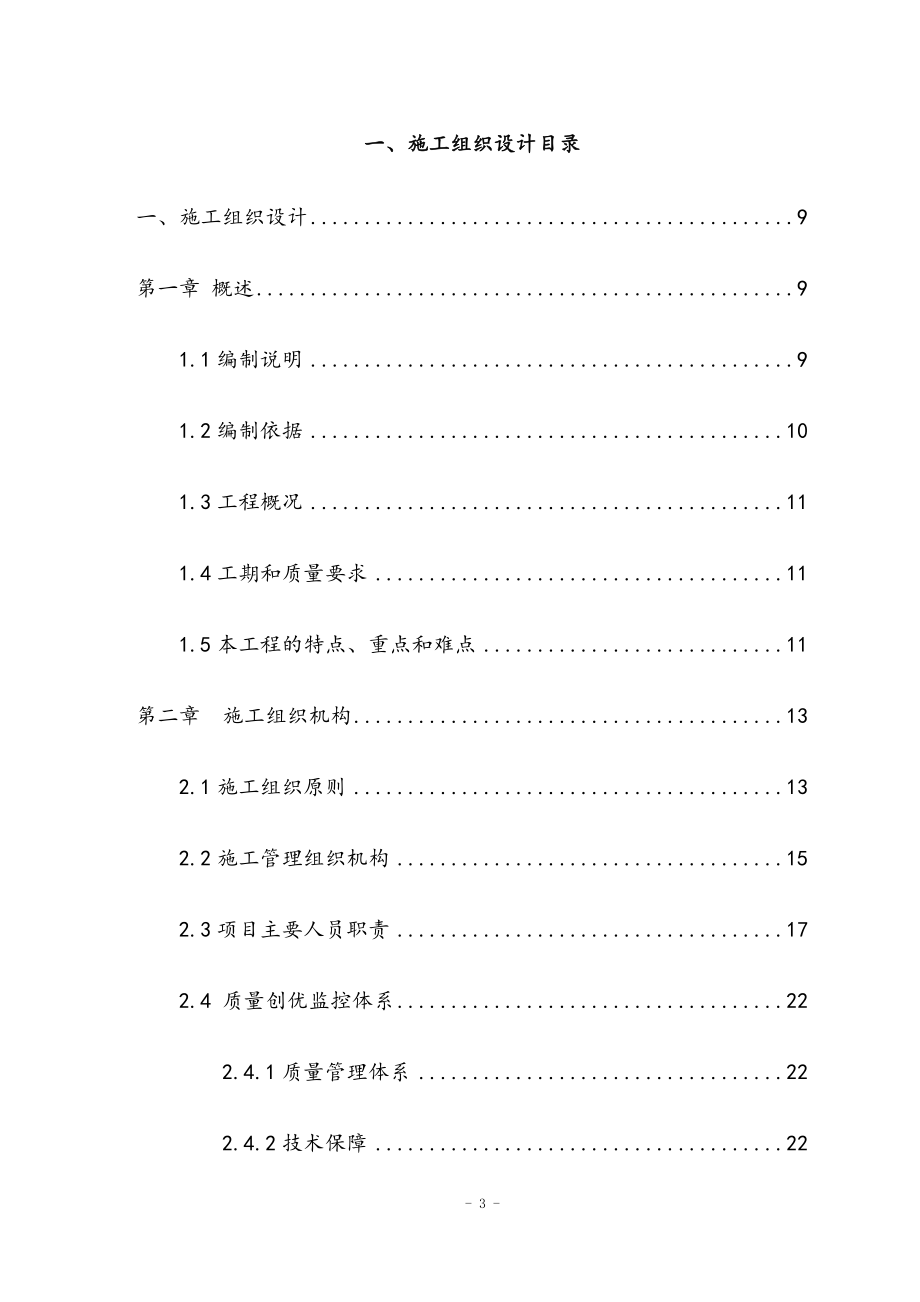 最新完整版土石方工程施工组织设计方案_第3页