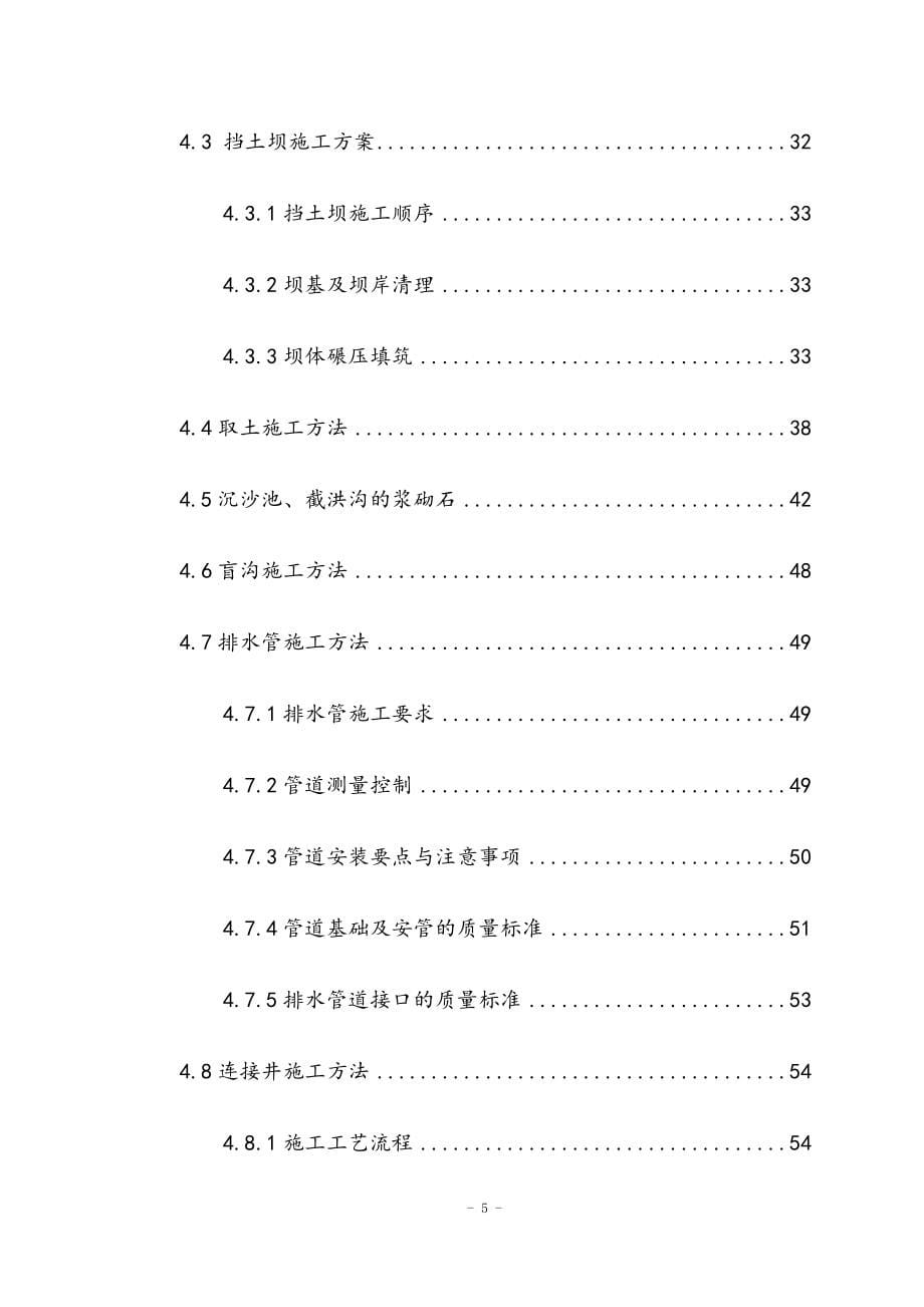 最新完整版土石方工程施工组织设计方案_第5页