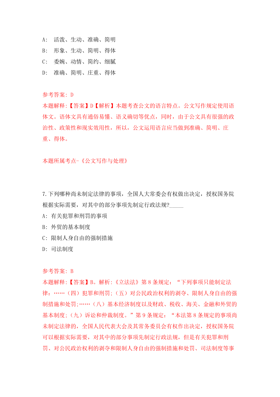 四川绵阳平武县事业单位公开招聘117人模拟训练卷（第4次）_第4页