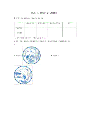 课题1：物质的变化和性质-2021-2022学年九年级化学上册限时分层练(人教版)