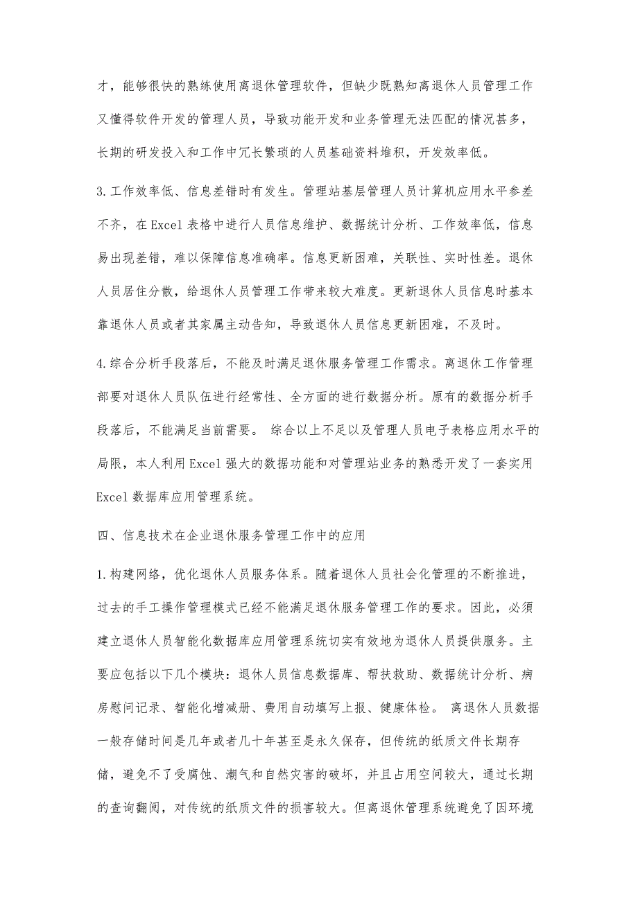 浅析做好管理站退休人员信息管理工作的意义及推进管理站信息化建设工作_第4页