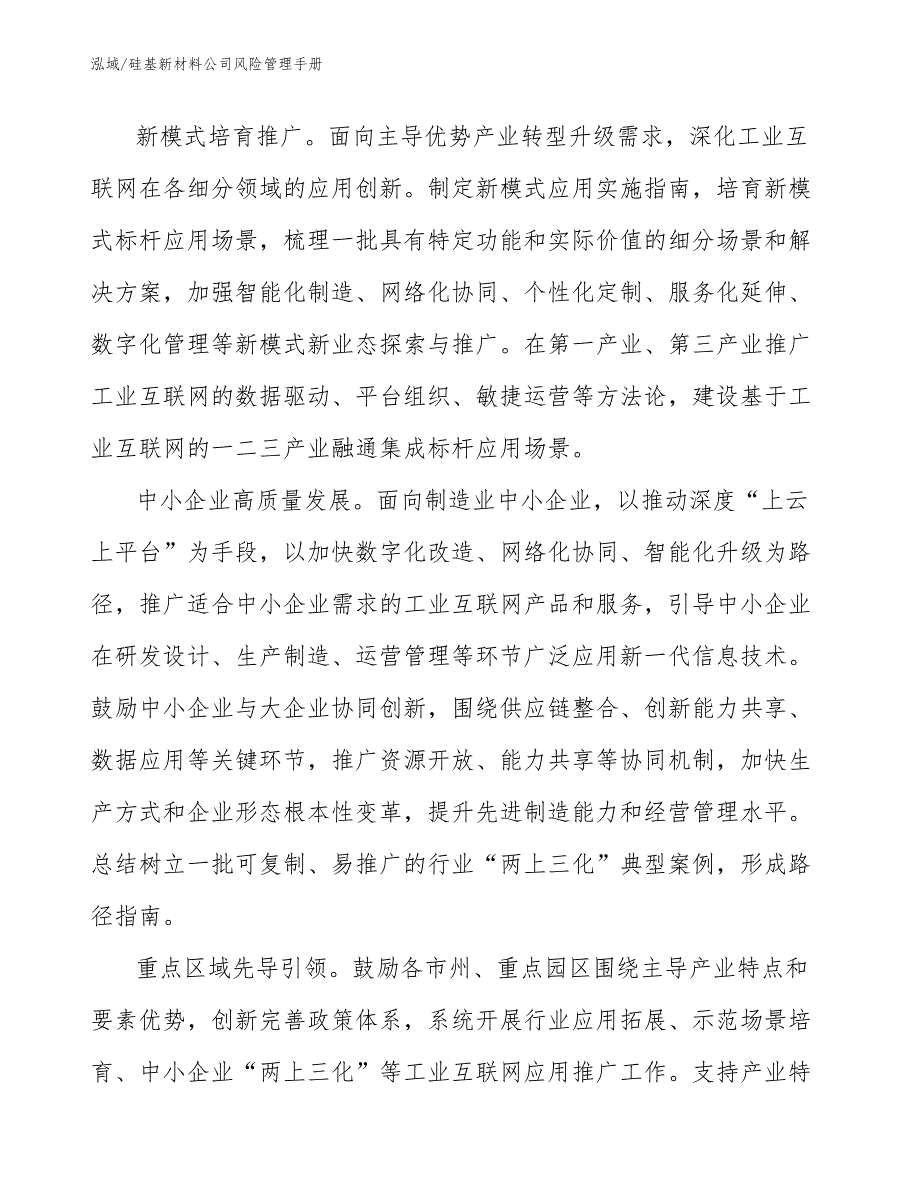 硅基新材料公司风险管理手册（范文）_第3页