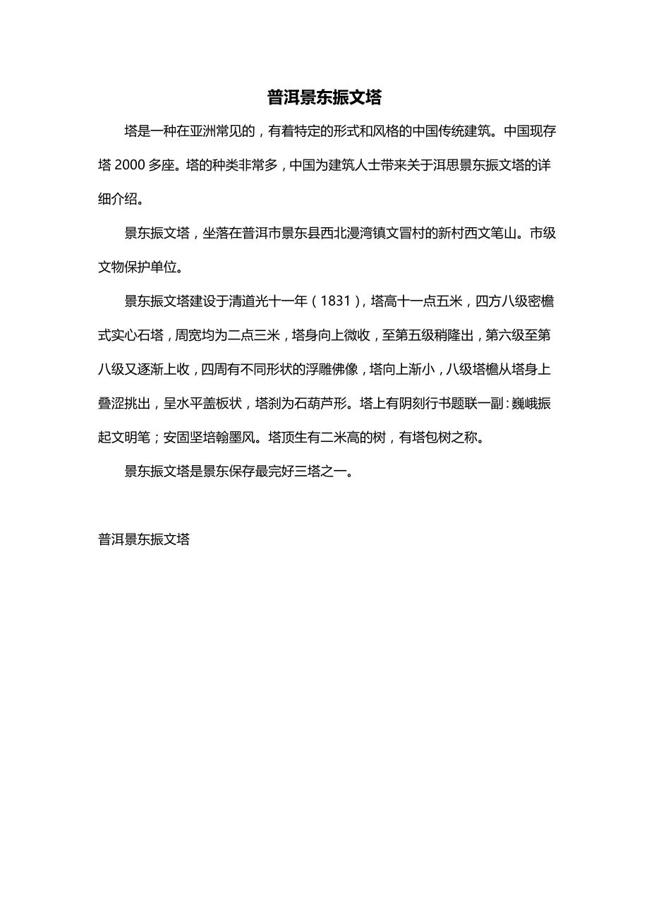 普洱景东振文塔_第1页