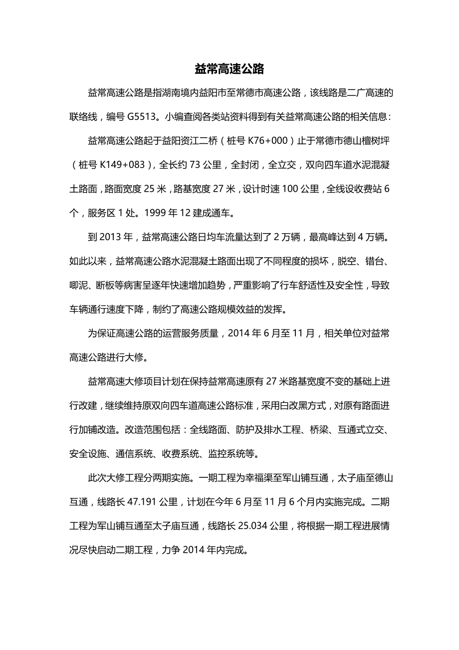 益常高速公路_第1页