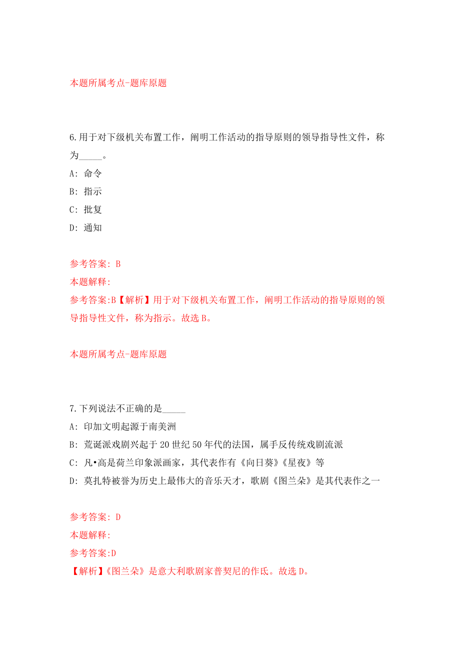 重庆市大渡口区教育事业单位面向2022届高校毕业生公开招聘40名工作人员模拟卷（共200题）（第5版）_第4页