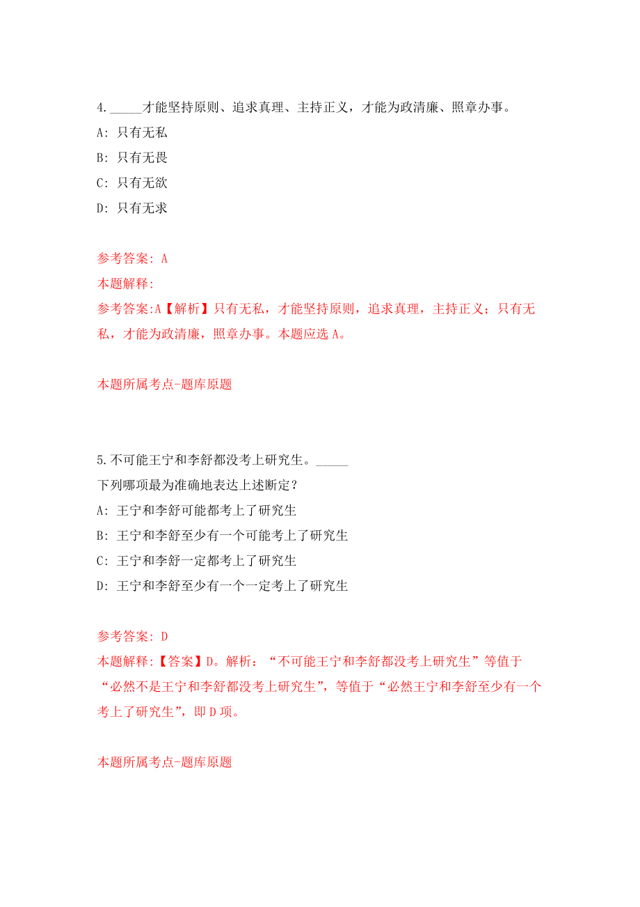 佛山市顺德区飞鹅永久墓园管理处招考2名管理员工模拟训练卷（第3次）_第3页