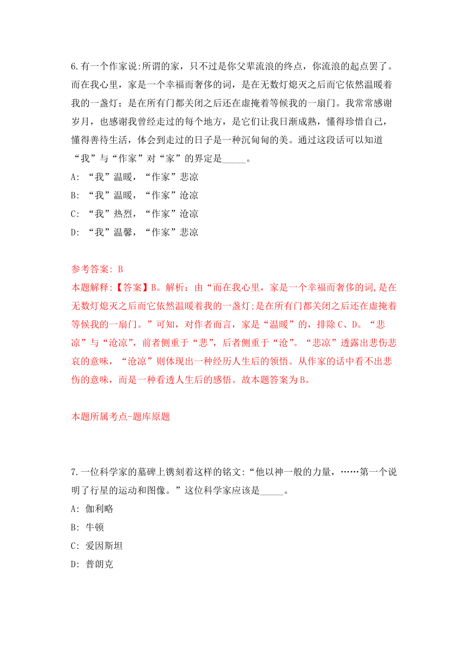 宁波市江北区人民检察院招考1名编外人员模拟训练卷（第3次）_第4页