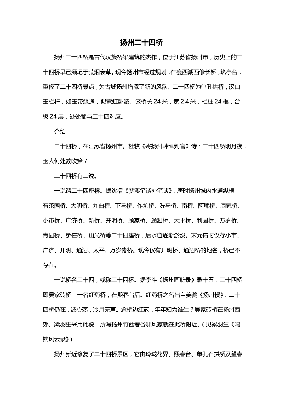 扬州二十四桥_第1页