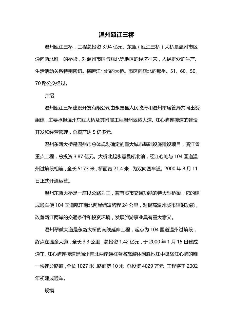 温州瓯江三桥_第1页