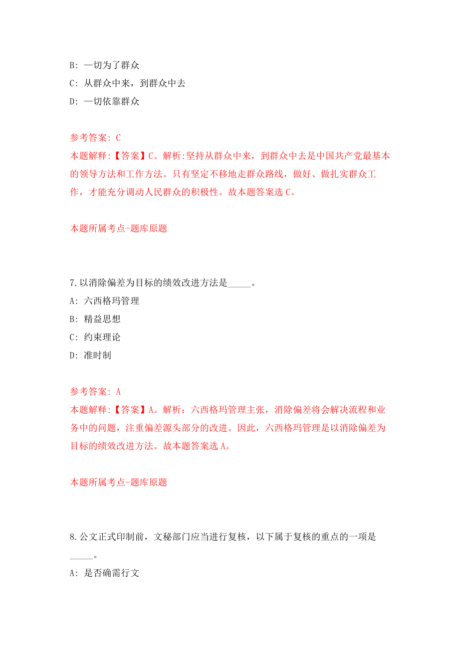 重庆市石柱县基层医疗卫生机构招考聘用应届高校毕业生28人模拟卷（共200题）（第3版）_第4页