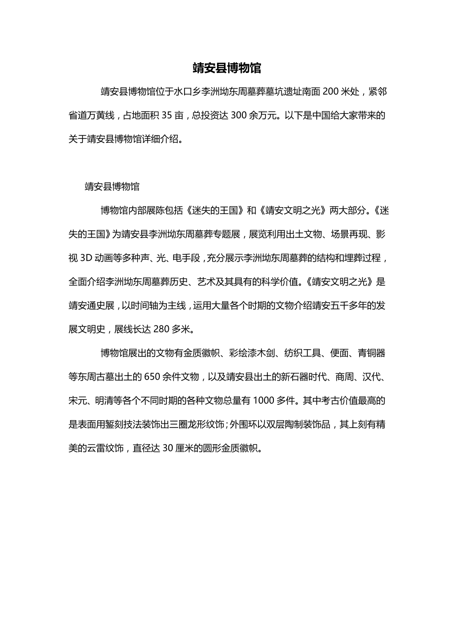 靖安县博物馆_第1页