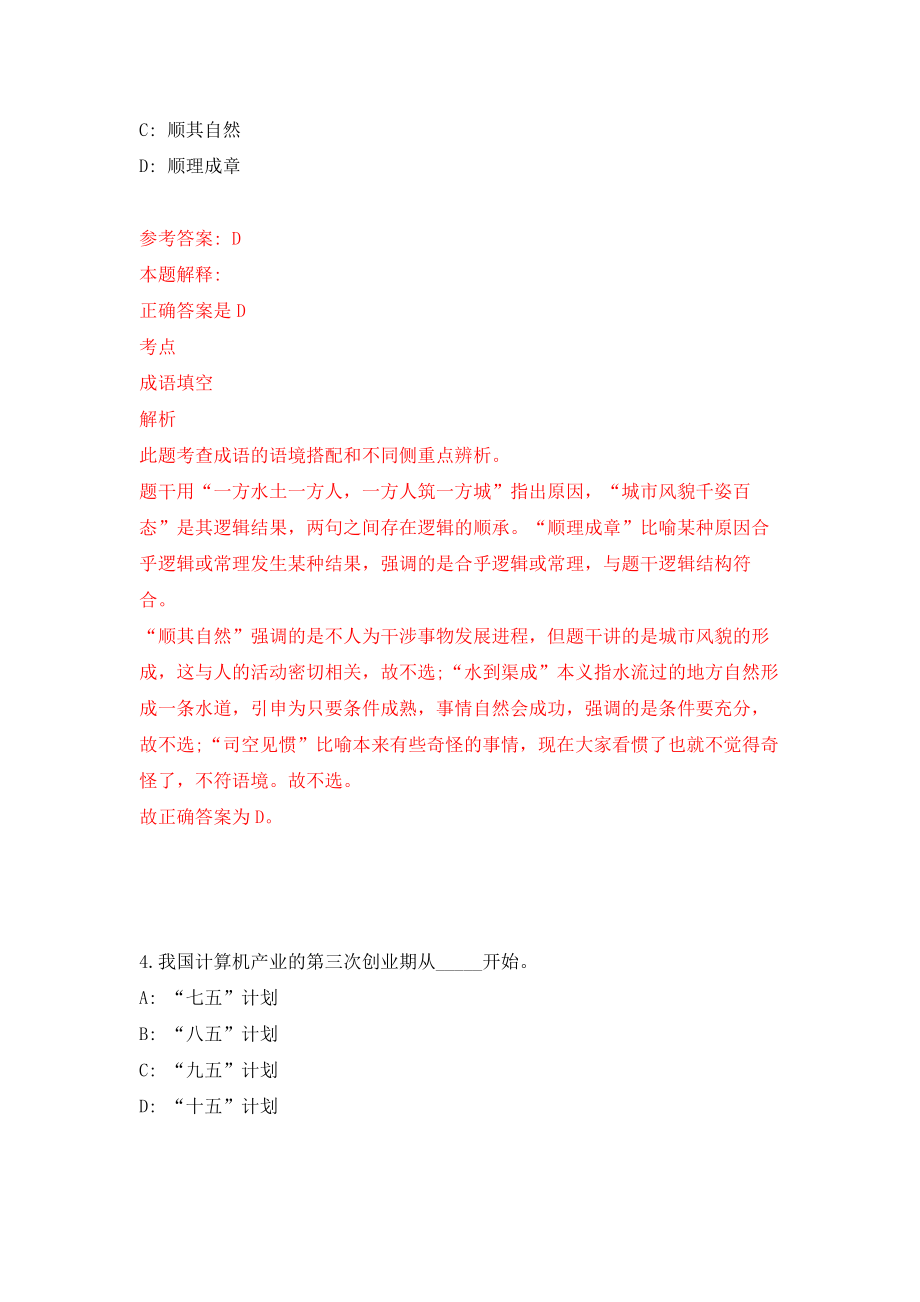 山西临汾市人民医院招考聘用39人模拟训练卷（第4次）_第3页