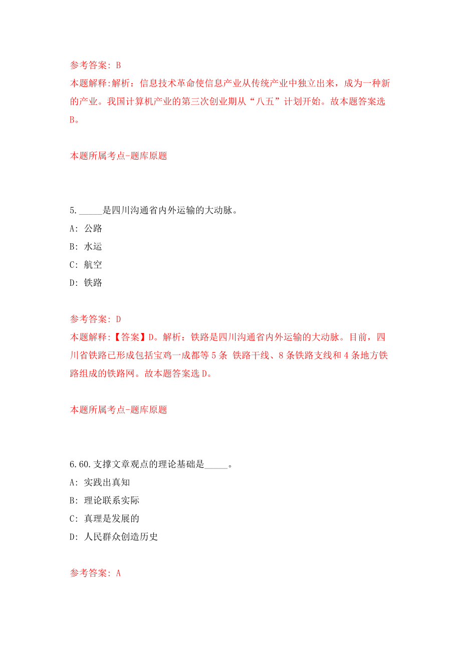 山西临汾市人民医院招考聘用39人模拟训练卷（第4次）_第4页