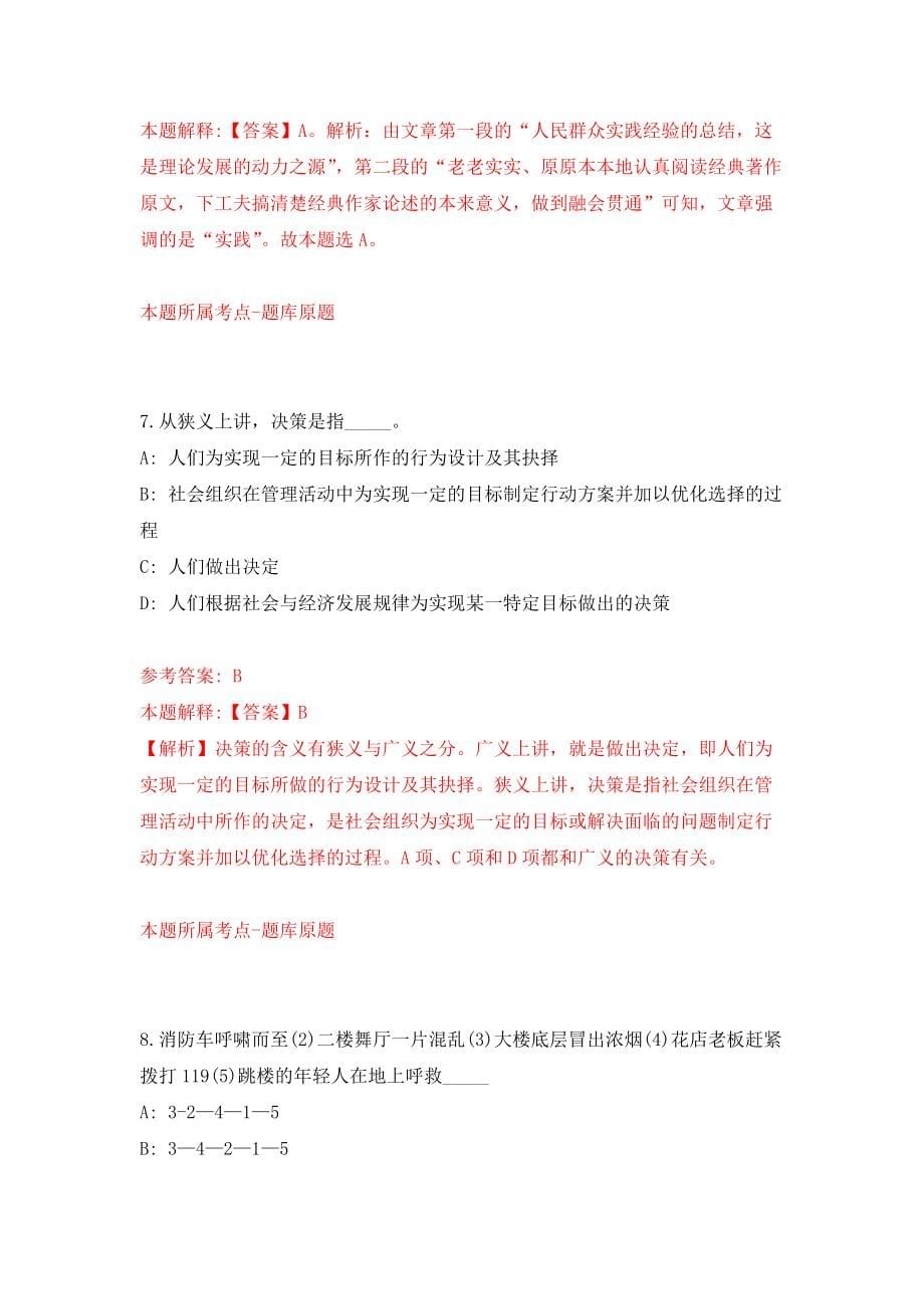 山西临汾市人民医院招考聘用39人模拟训练卷（第4次）_第5页