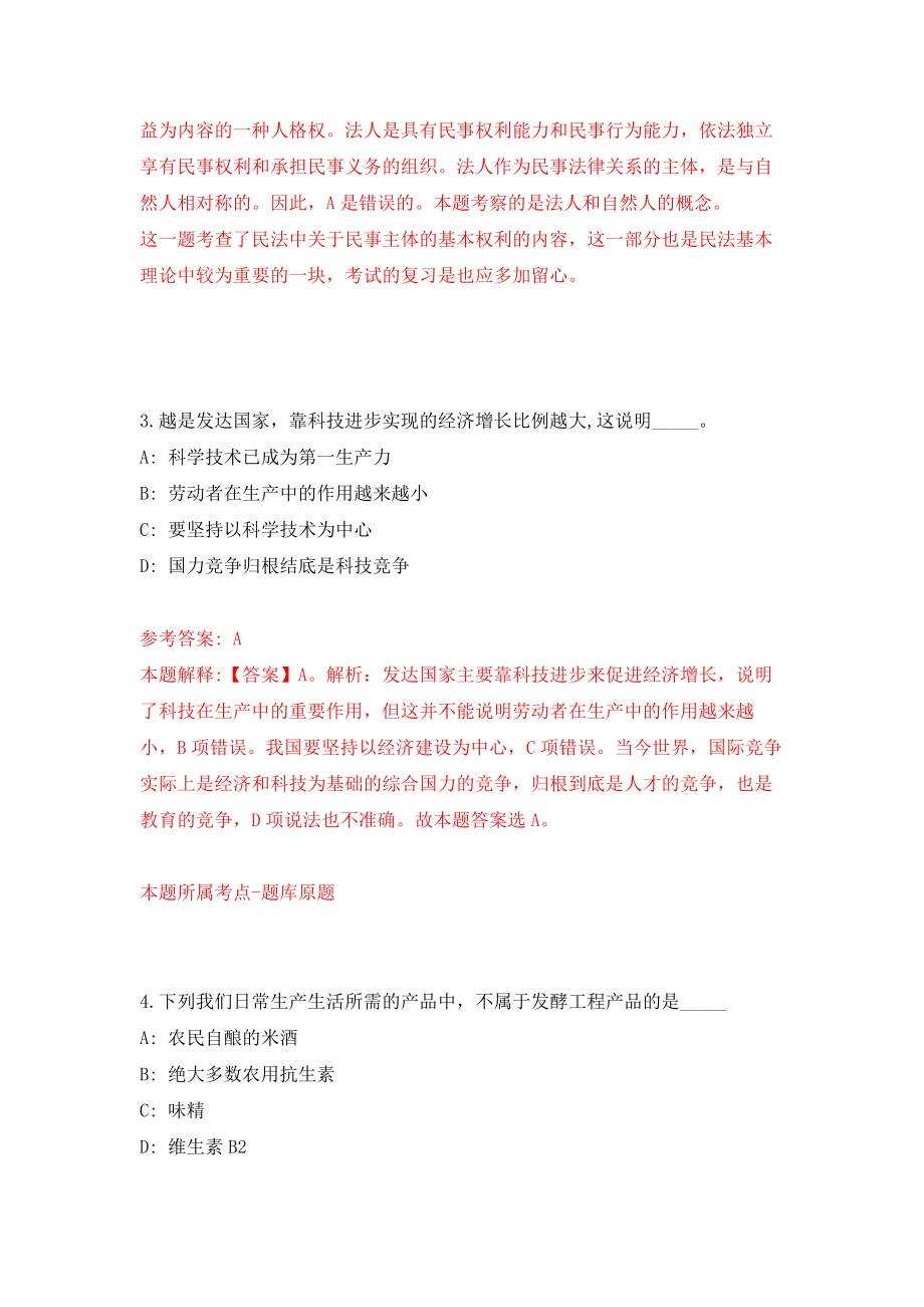 2022年浙江金华浦江县教育系统招考教师95人练习训练卷（第3次）_第2页