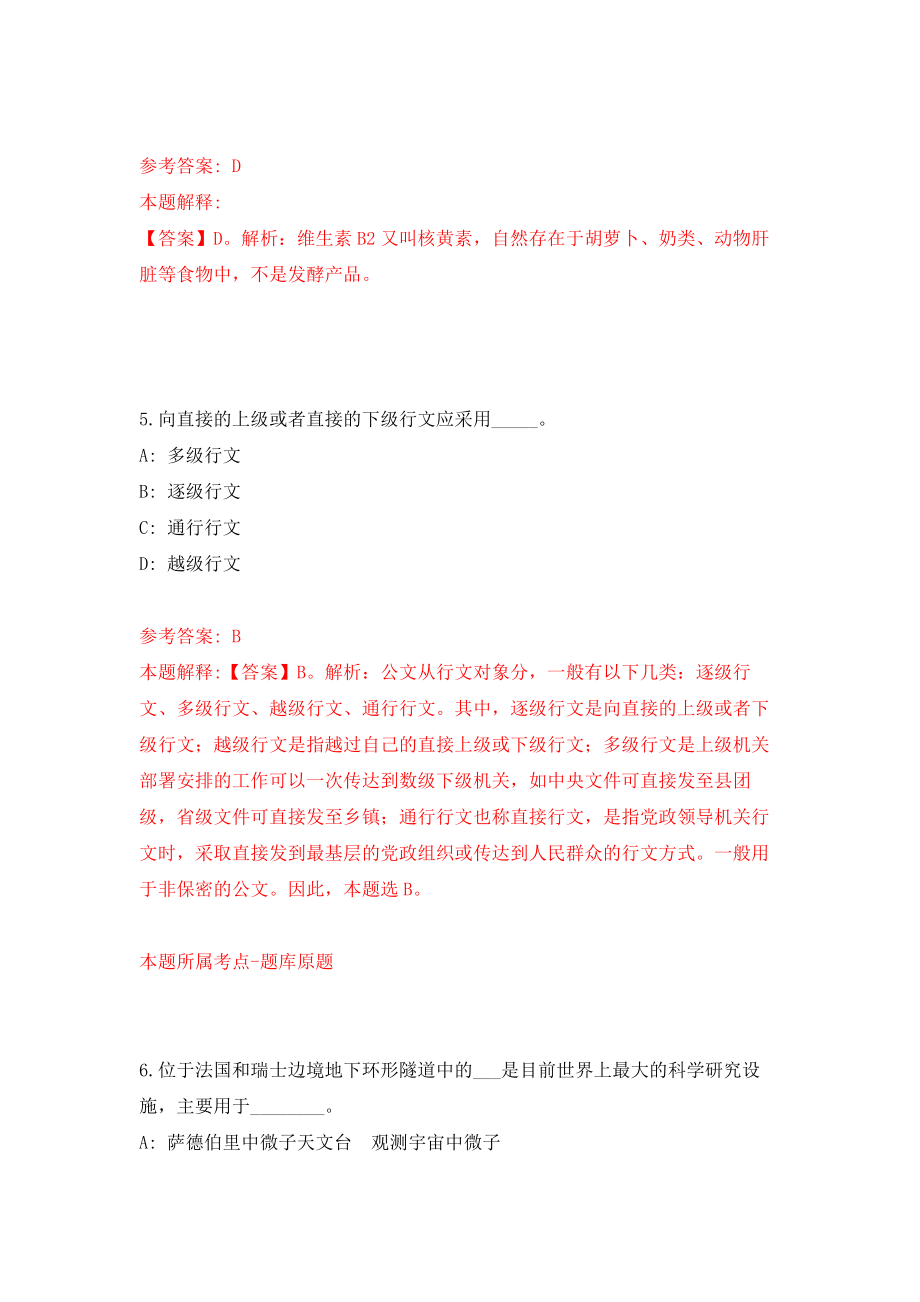 2022年浙江金华浦江县教育系统招考教师95人练习训练卷（第3次）_第3页