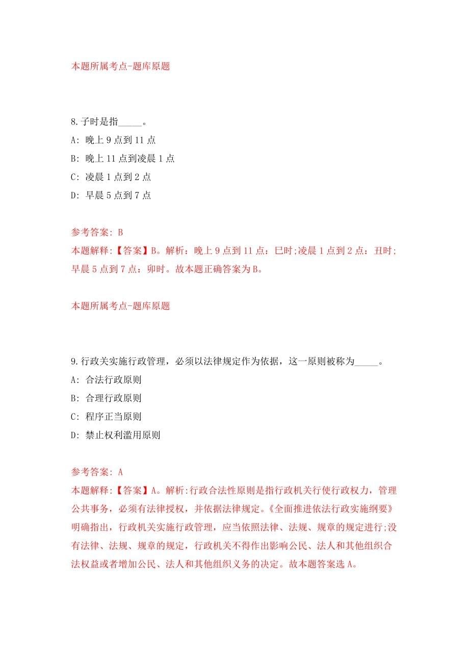 2022年浙江金华浦江县教育系统招考教师95人练习训练卷（第3次）_第5页