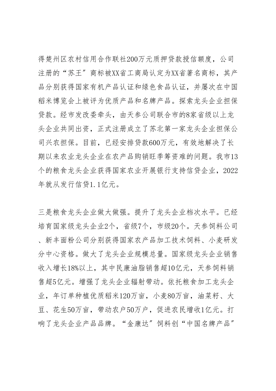 2022年x市上半年粮油工业发展总结_第2页