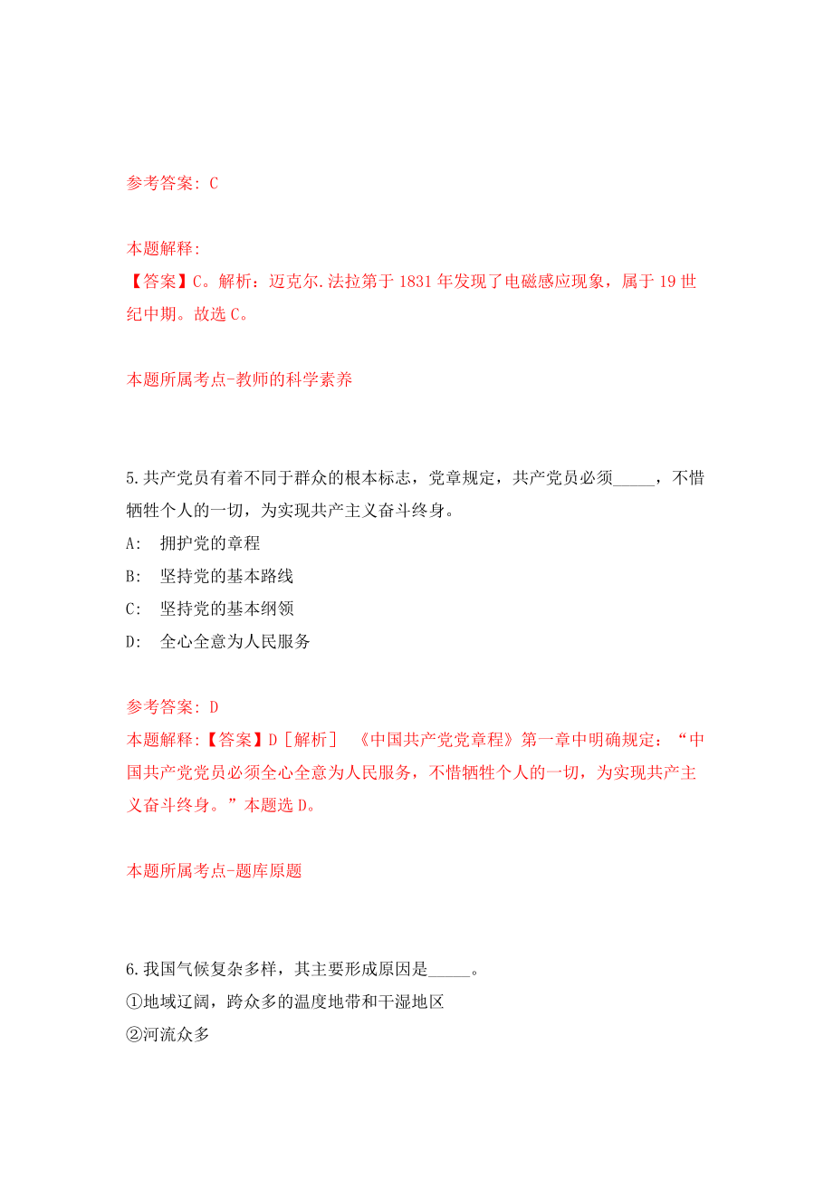 宜昌市审计局宜昌高新区分局公开招考1名劳务派遣制工作人员模拟训练卷（第6次）_第3页