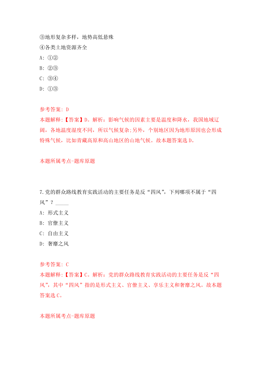 宜昌市审计局宜昌高新区分局公开招考1名劳务派遣制工作人员模拟训练卷（第6次）_第4页