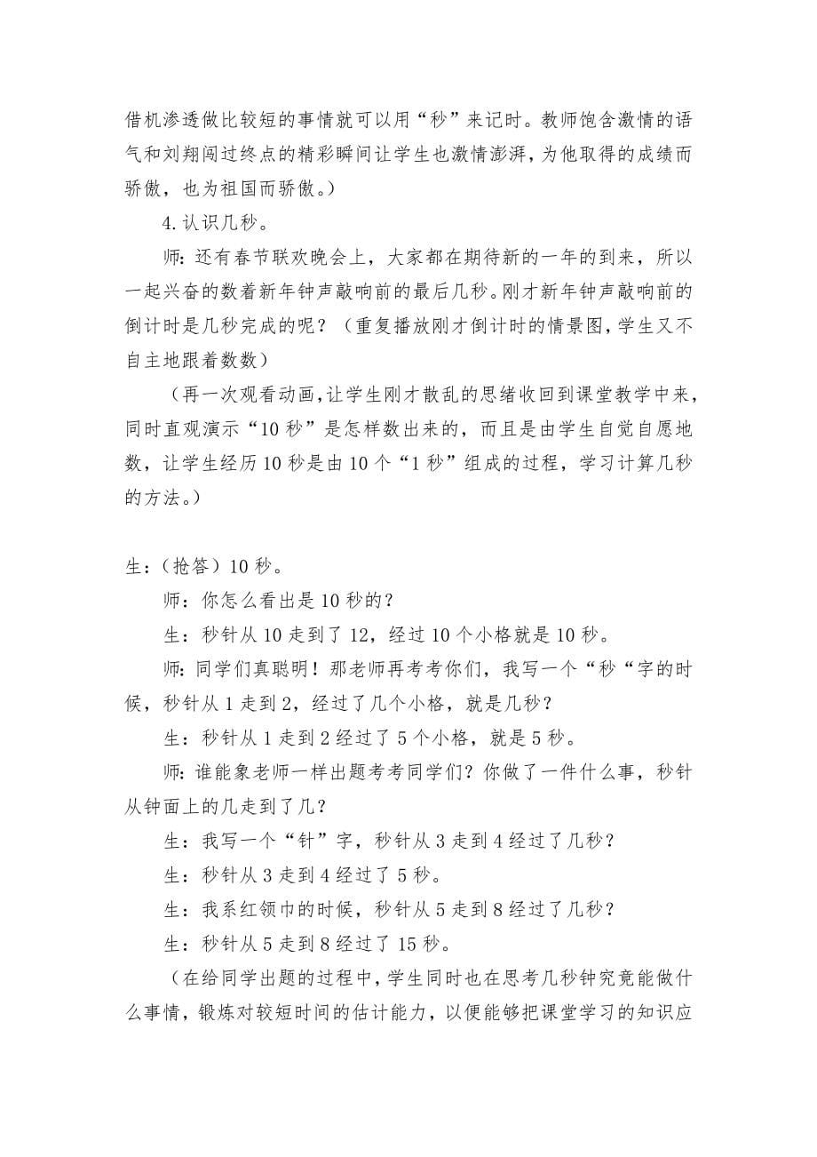 秒的认识优质公开课获奖教案教学设计(苏教国标版二年级教案设计)_第5页