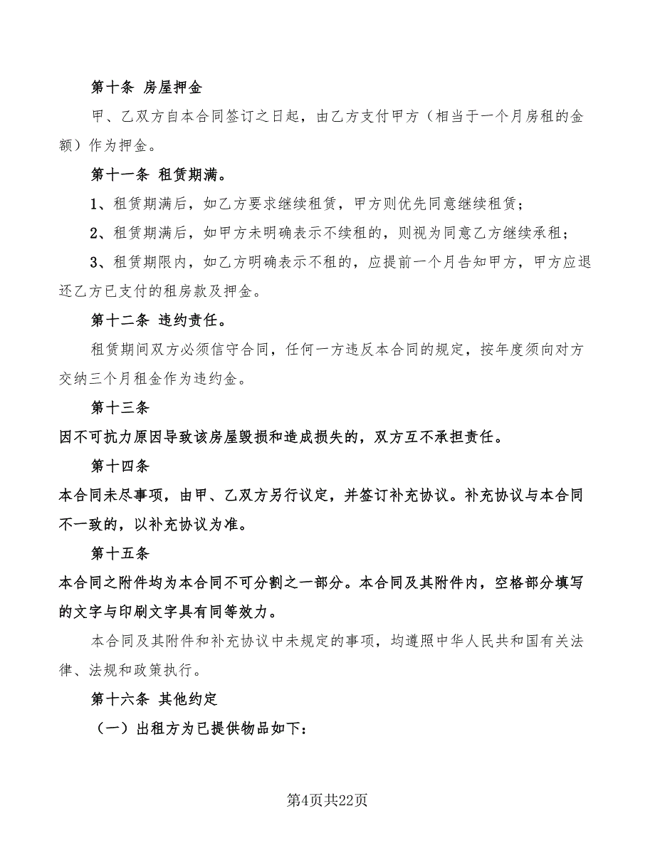 广州房屋租赁合同模板(6篇)_第4页