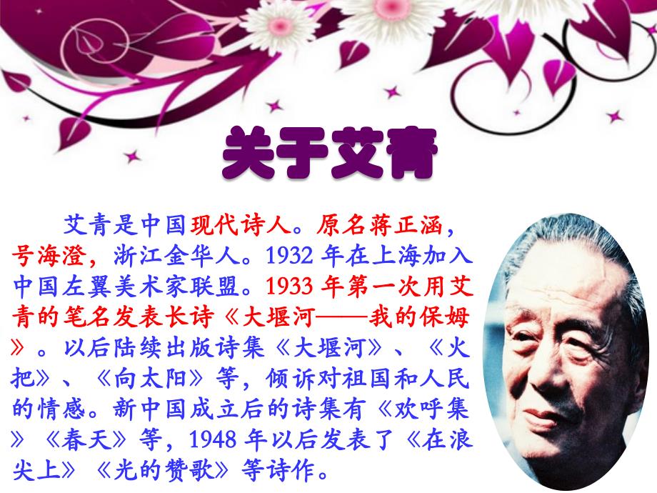 名著导读：《艾青诗选》课件_第1页