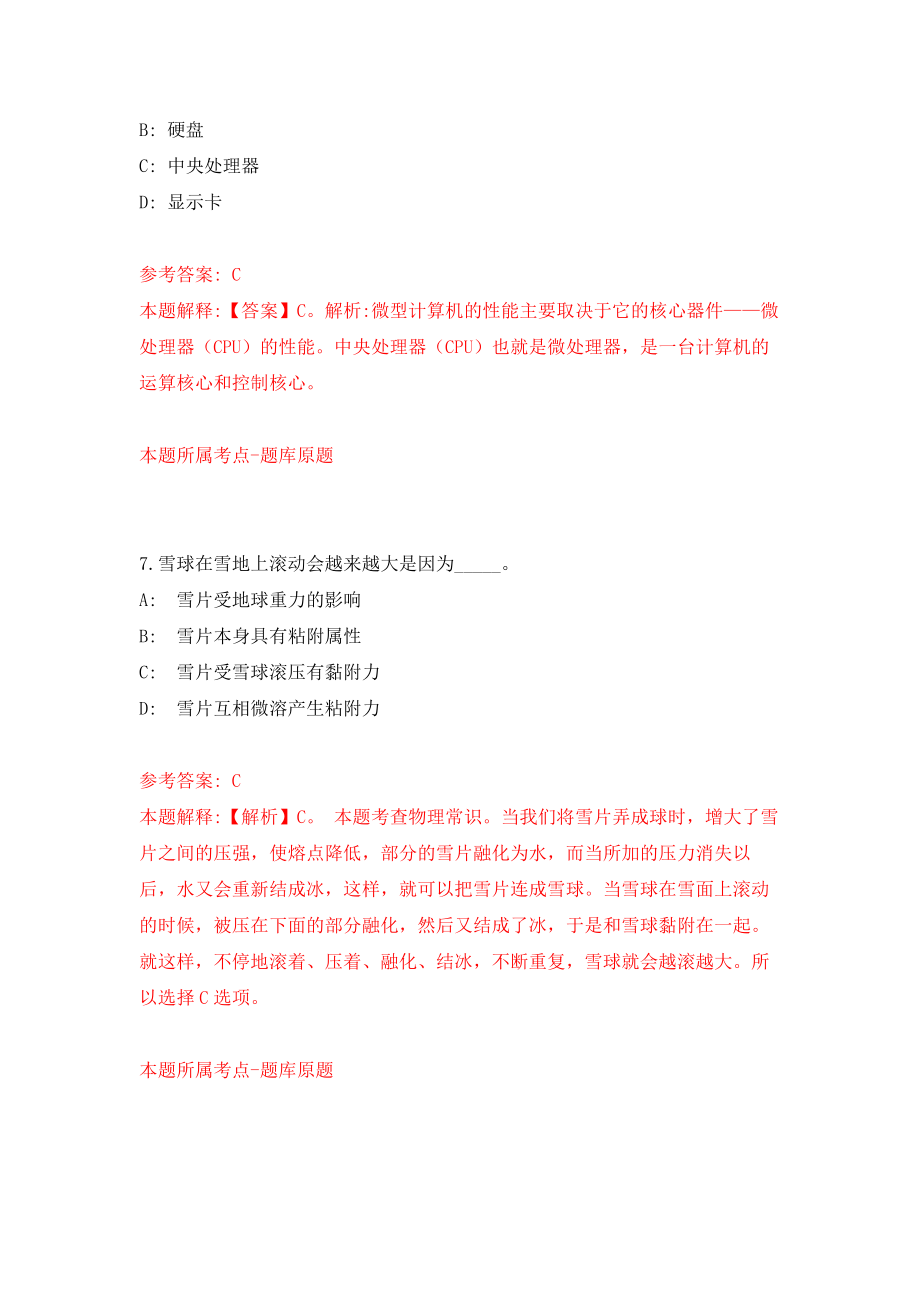 2022吉林省地震局事业单位公开招聘10人模拟训练卷（第6版）_第4页