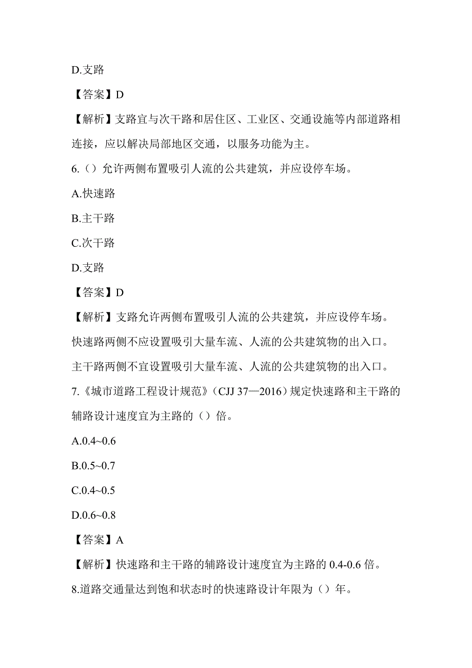 2022湖南土建中级职称考试《市政工程专业基础知识》章节题第七章 道路工程_第3页