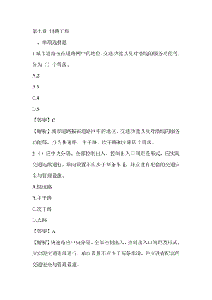 2022湖南土建中级职称考试《市政工程专业基础知识》章节题第七章 道路工程