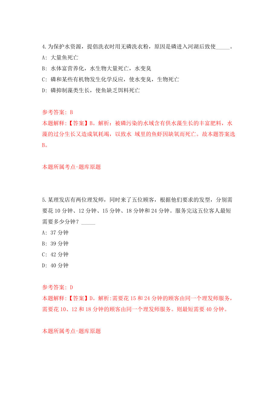 天津健康产业国际合作示范区管委会公开招聘8人模拟训练卷（第8次）_第3页