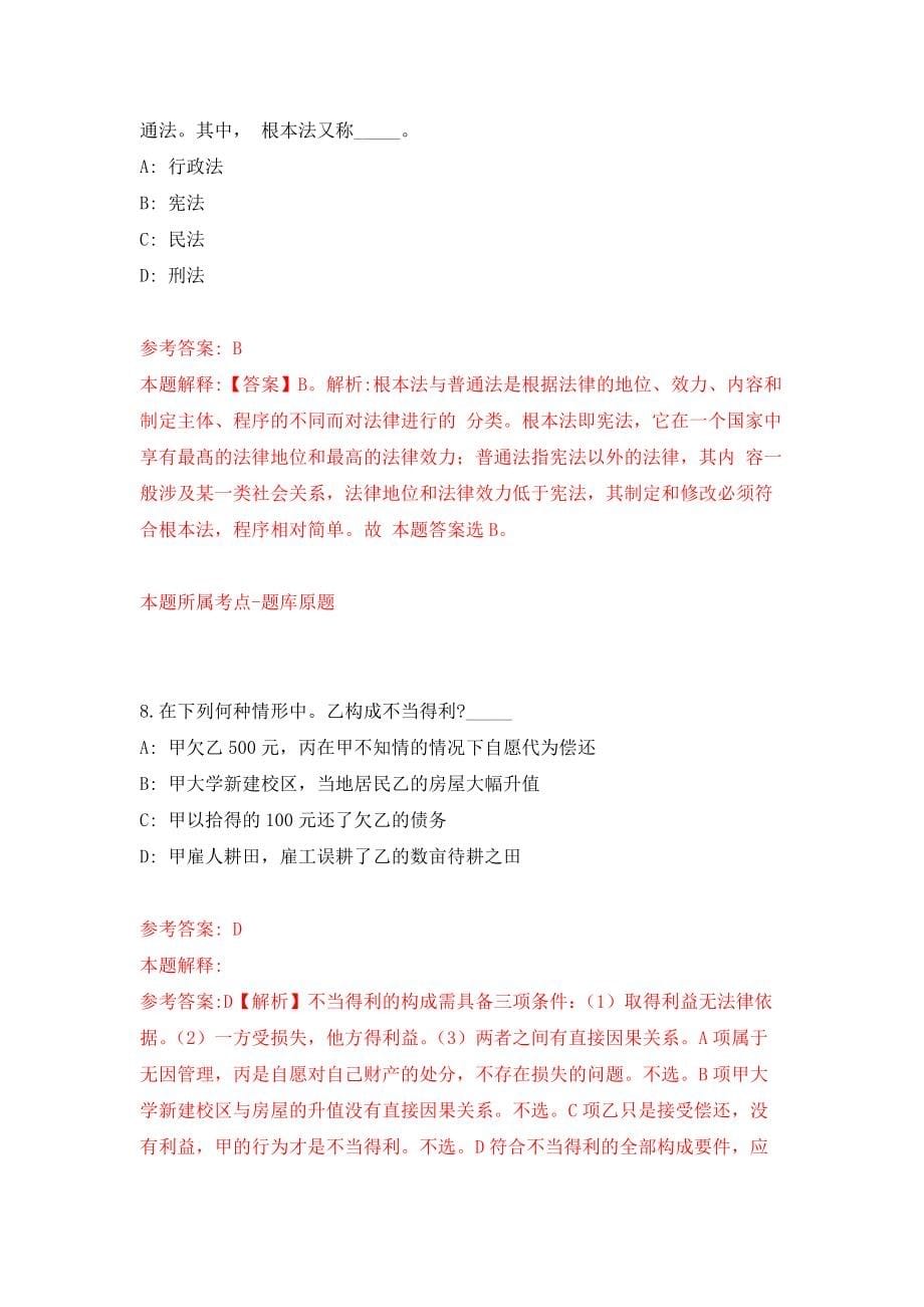 广东广州开发区建设工程质量安全监督站公开招聘初级雇员1人模拟训练卷（第4次）_第5页