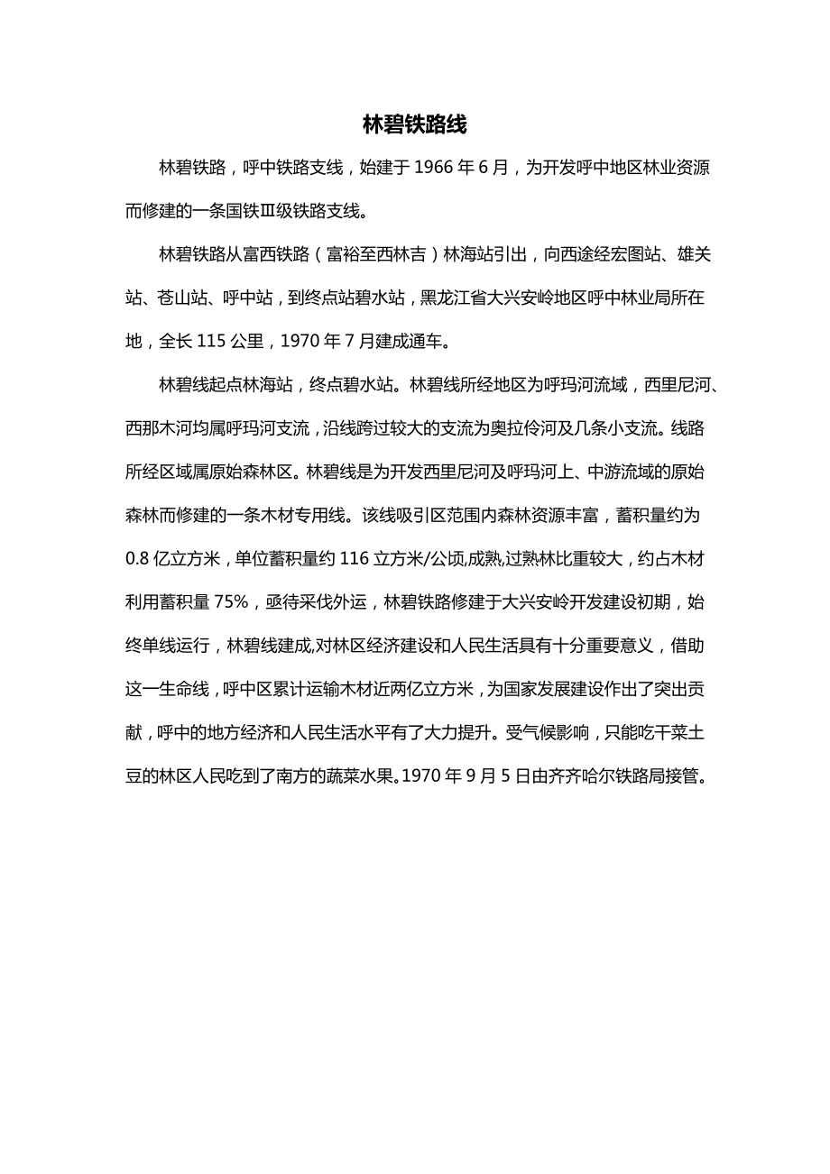 林碧铁路线_第1页