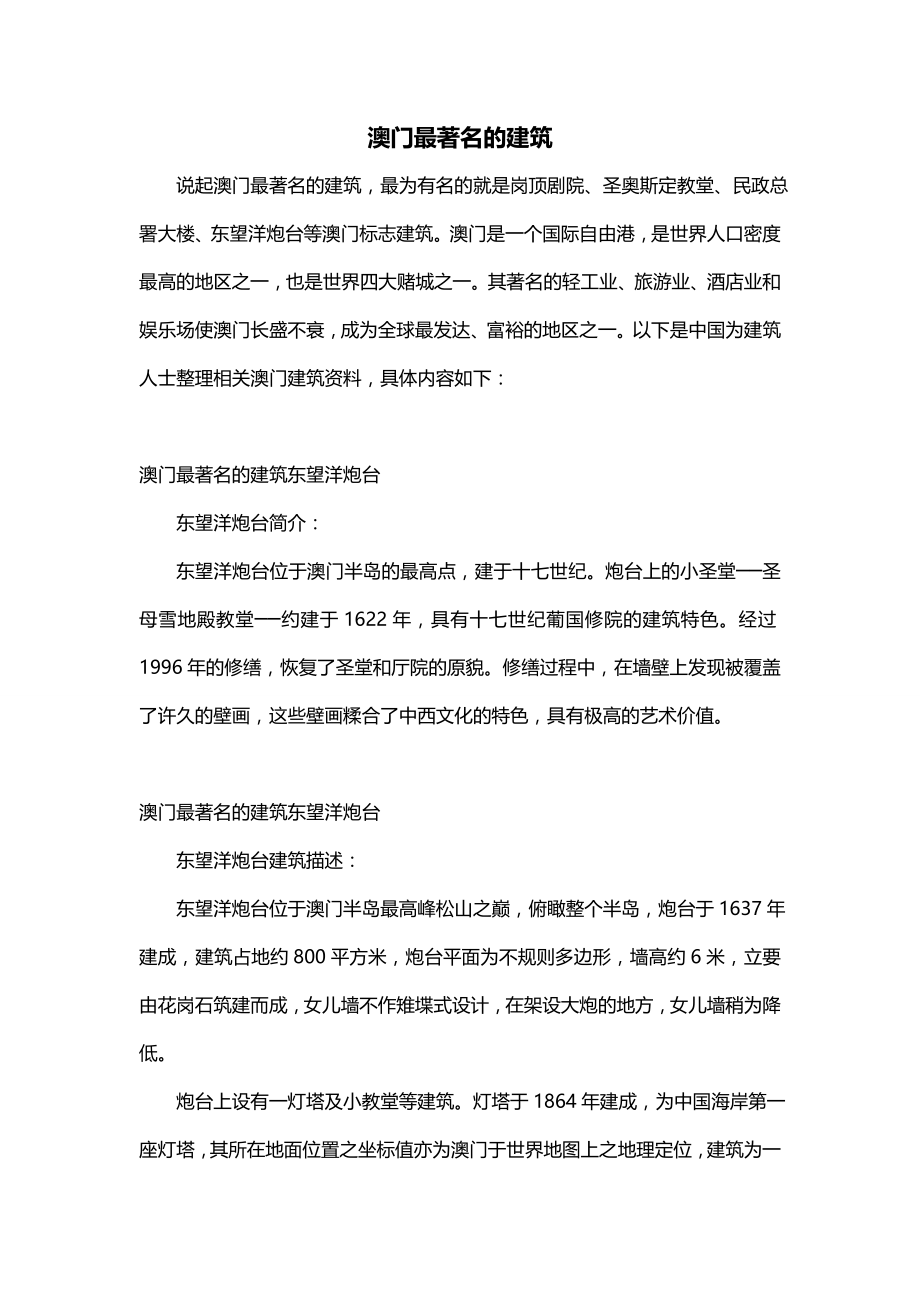 澳门最著名的建筑_第1页