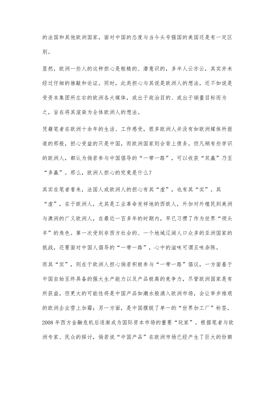 欧洲对一带一路的心结在哪（观察家）_第2页