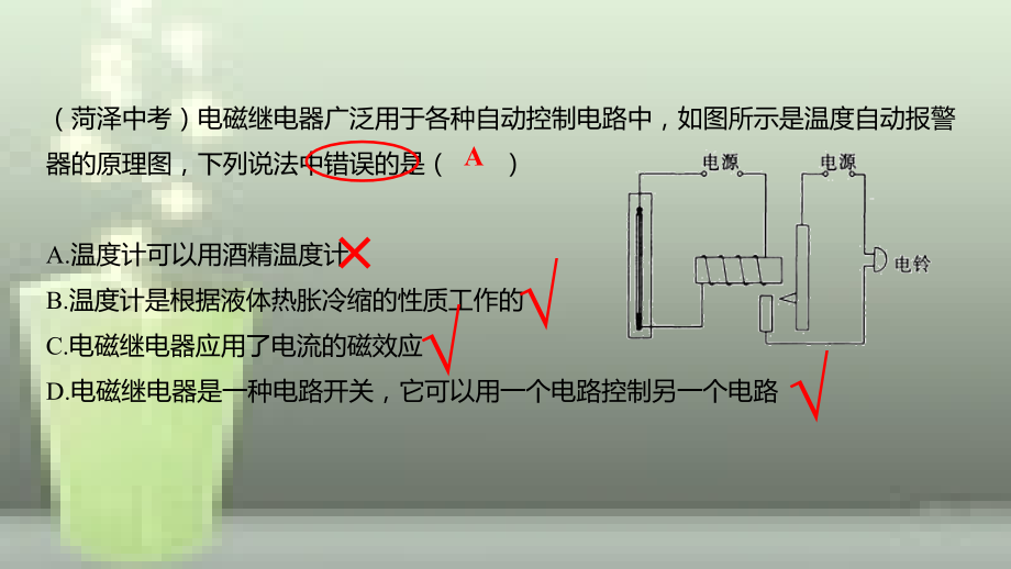 九年级物理全册 重点知识专题突破 电磁继电器优质课件 新人教版_第4页